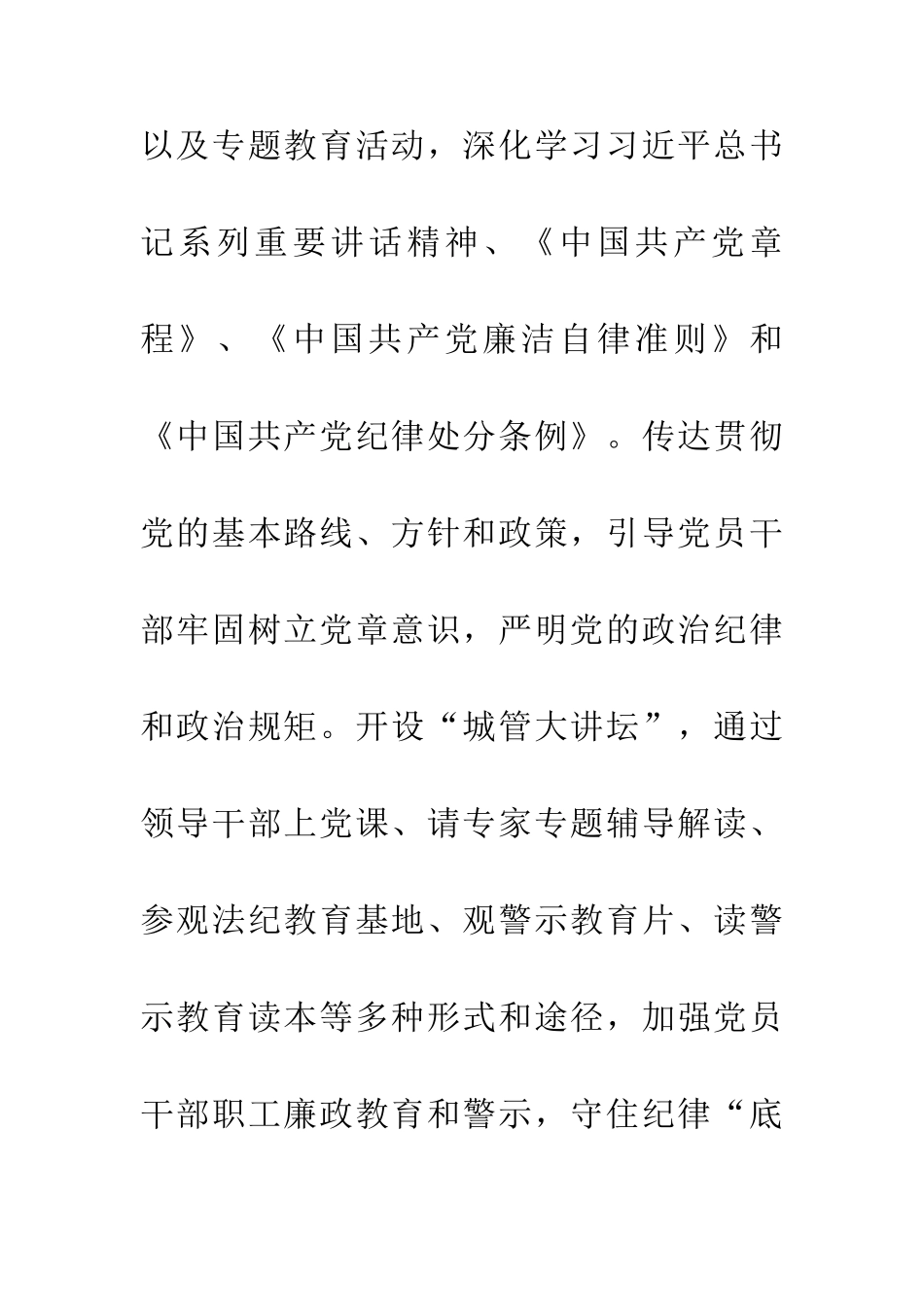 20XX年党风廉政建设反腐工作意见_第3页