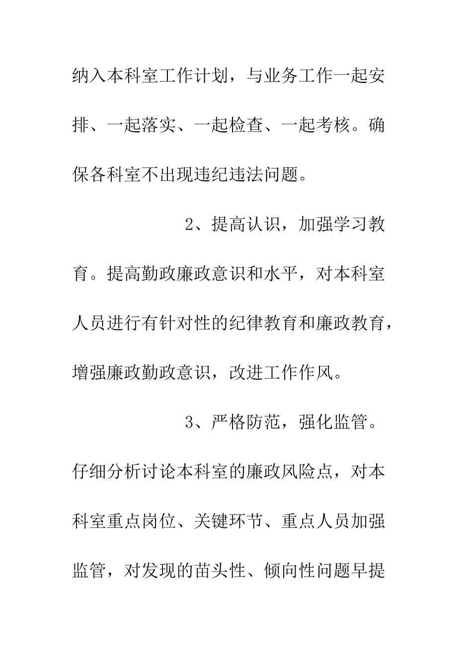 20XX年党风廉政建设和反腐败工作责任书_第3页