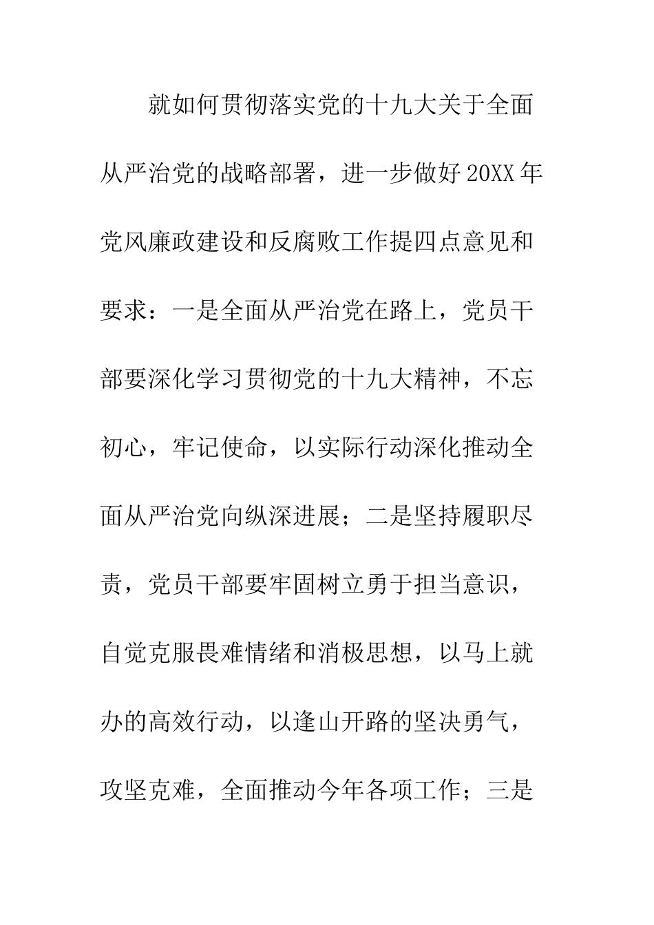 20XX年党风廉政建设和反腐败工作会议讲话稿_第2页