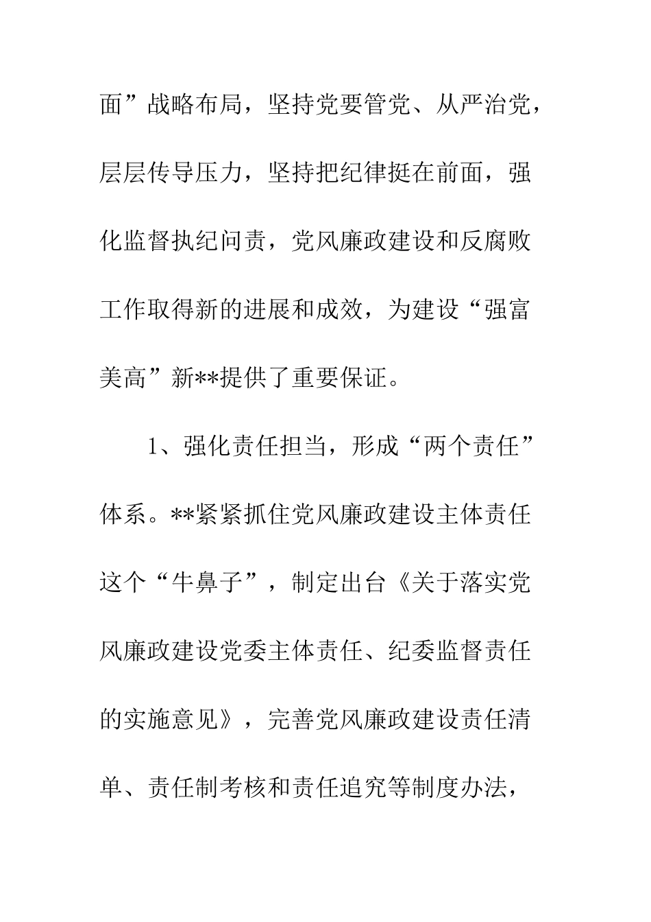 20XX年党风廉政建设和反腐败斗争情况调研报告精选8篇_第2页