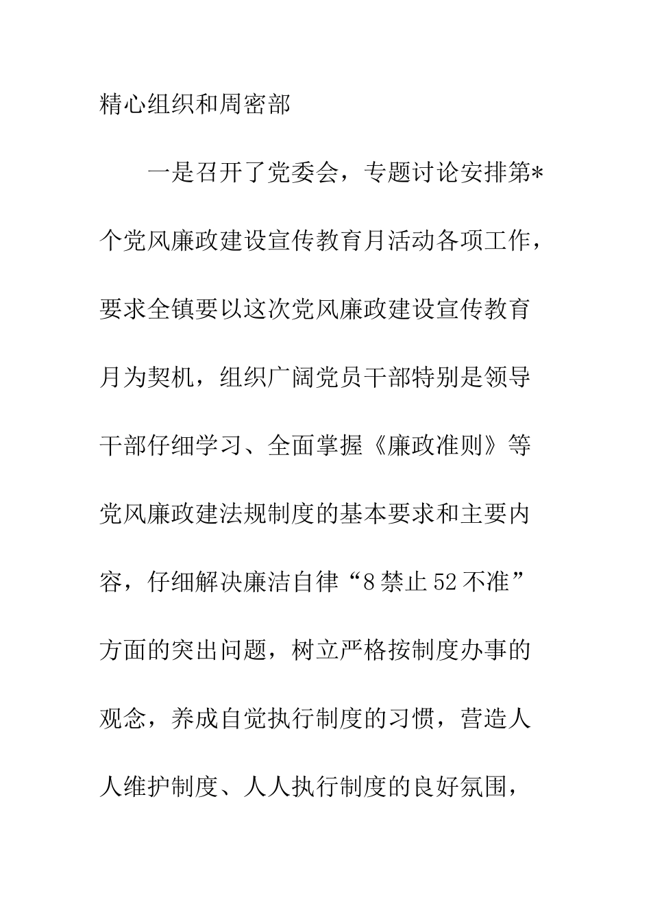 20XX年党风廉政建设宣传教育月活动总结_第2页