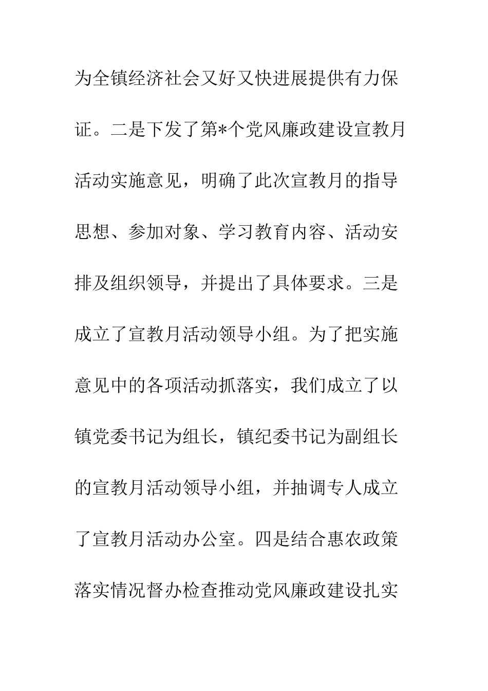 20XX年党风廉政建设宣传教育月活动总结_第3页