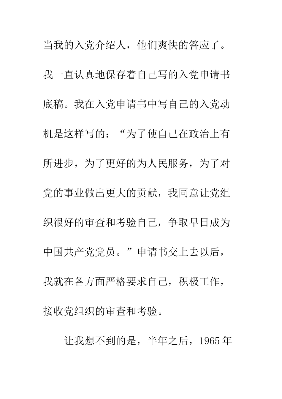 20XX年入党故事征文优秀_第3页