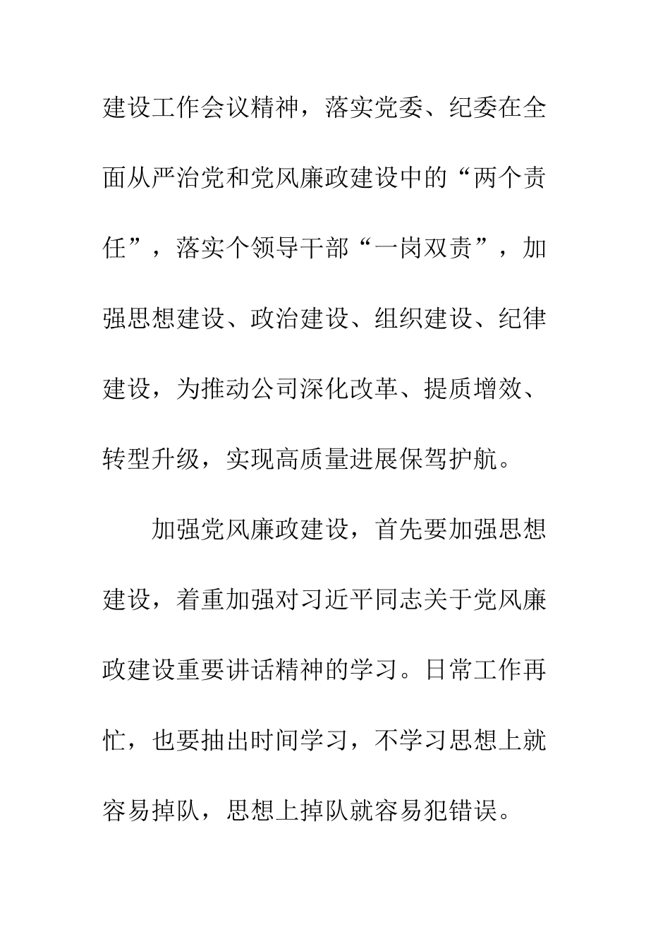 20XX年党风廉政建设和反腐败工作会议讲话稿3篇_第2页
