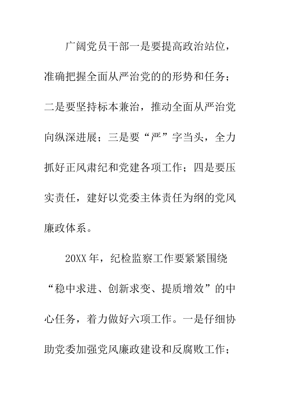 20XX年党风廉政建设和反腐败工作会议讲话稿3篇_第3页