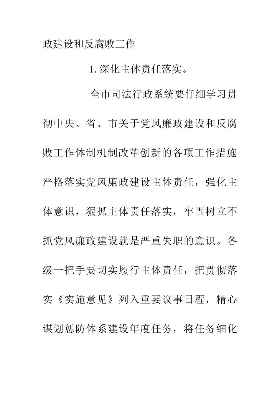 20XX年党风廉政建设和反腐败工作意见_第3页