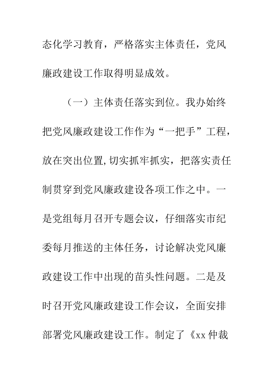 20XX年党风廉政建设工作会议讲话稿_第3页
