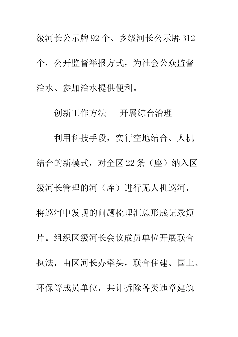 20XX年全区稳步推进河长制工作总结_第3页