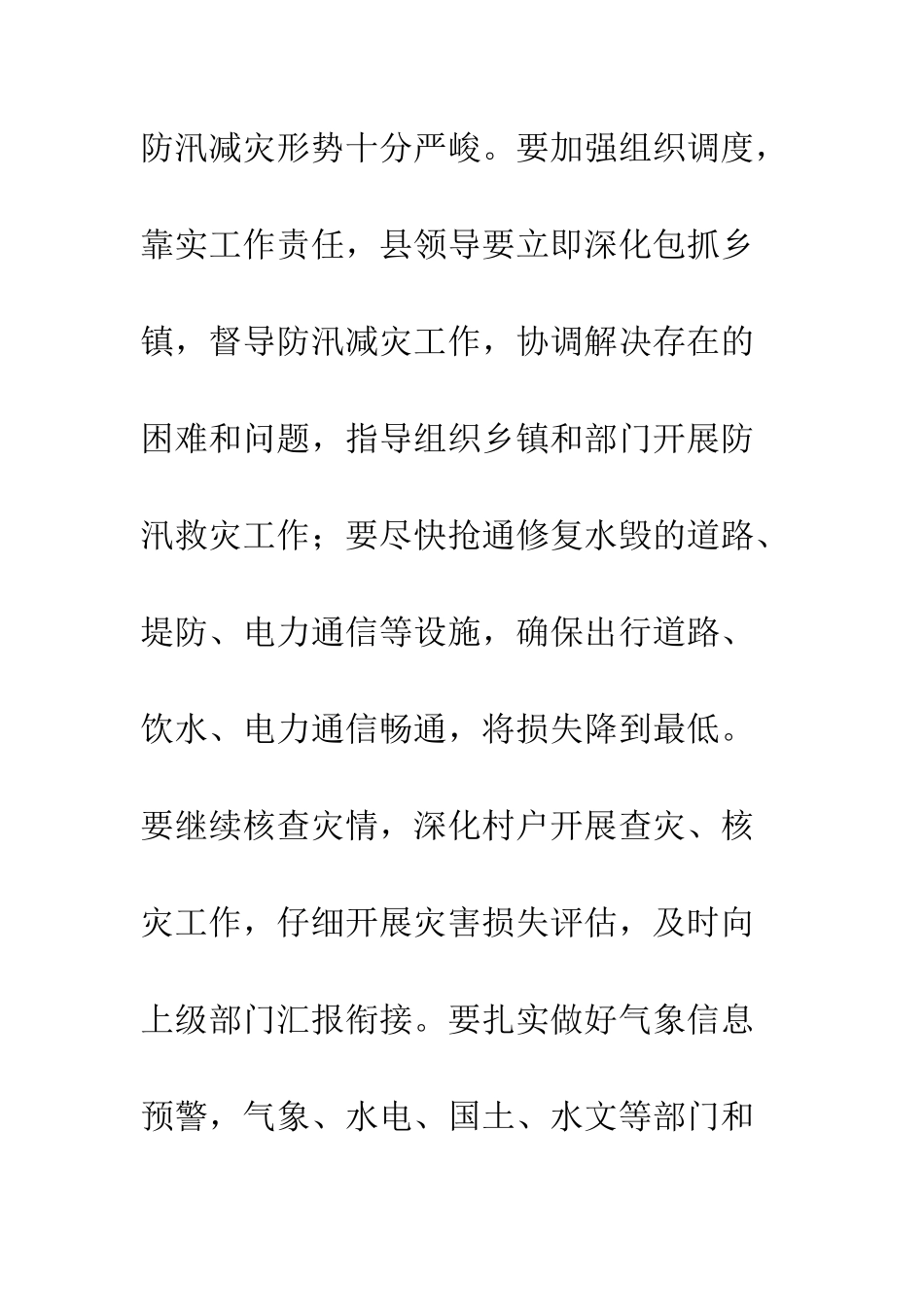 20XX年全县召开防汛减灾工作会议总结_第3页