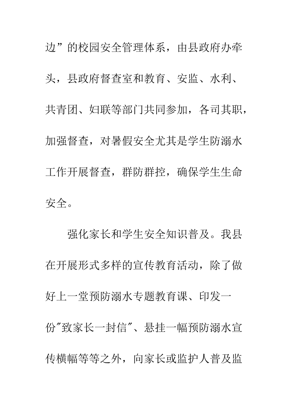 20XX年全县中小学生暑假安全工作报告_第3页