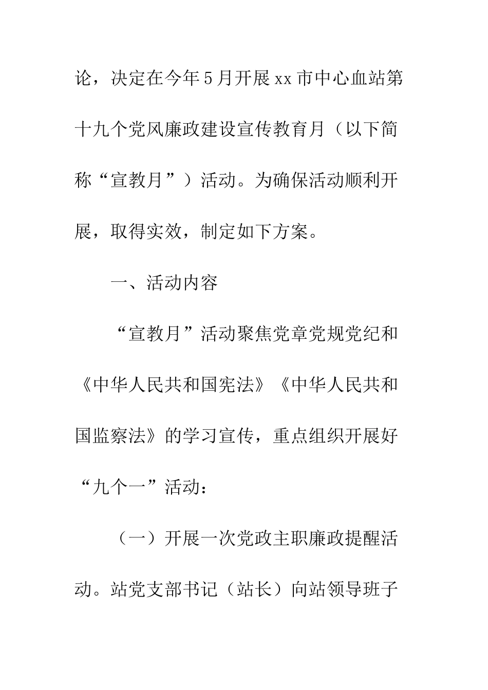 20XX年党风廉政建设宣传教育月活动方案_第2页