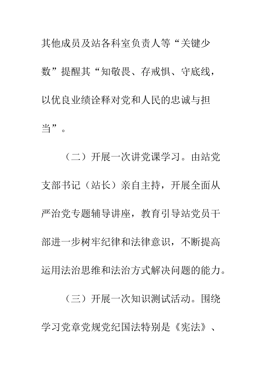 20XX年党风廉政建设宣传教育月活动方案_第3页