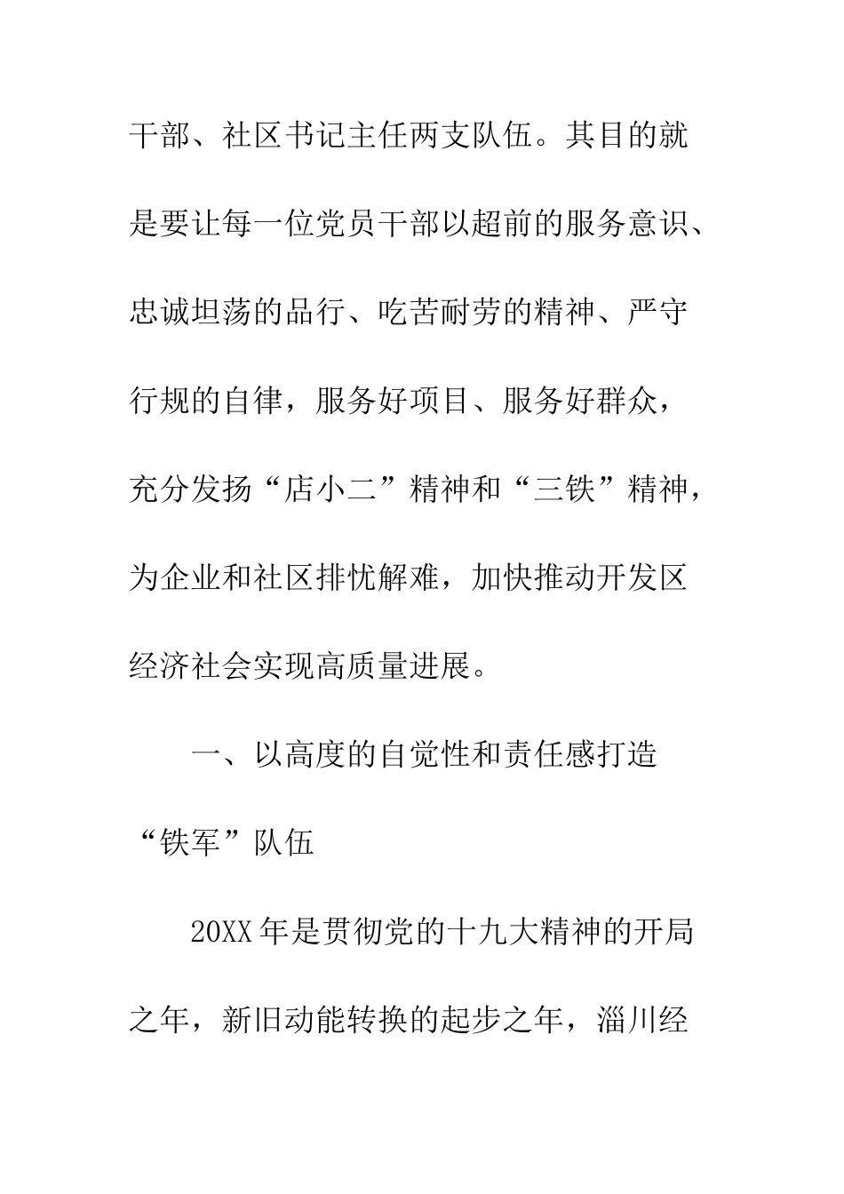 20XX年党风廉政建设心得体会_第2页