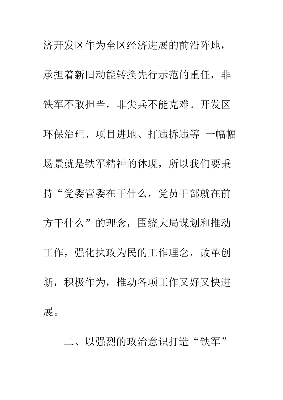 20XX年党风廉政建设心得体会_第3页