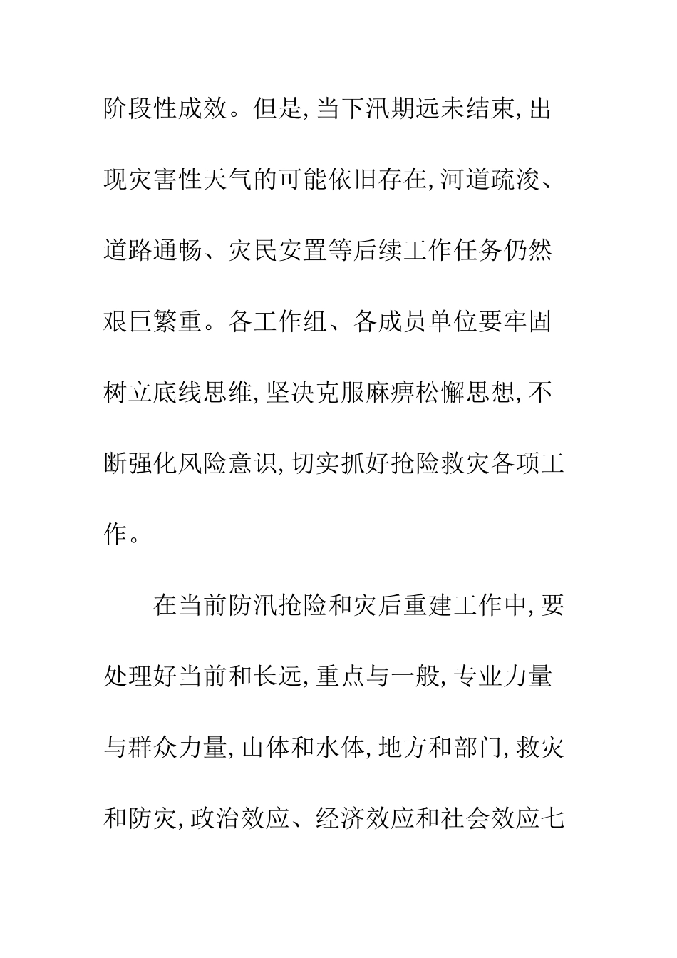 20XX年全县地质灾害防汛抢险会议报告_第2页