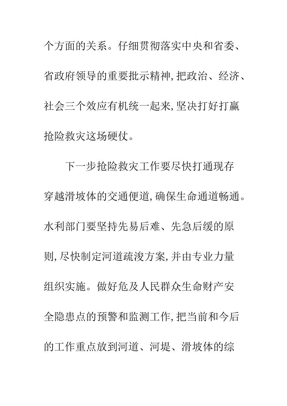 20XX年全县地质灾害防汛抢险会议报告_第3页