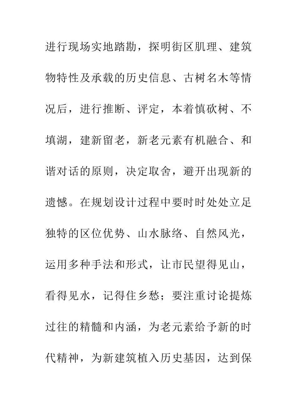 20XX年全县城乡规划工作意见_第2页