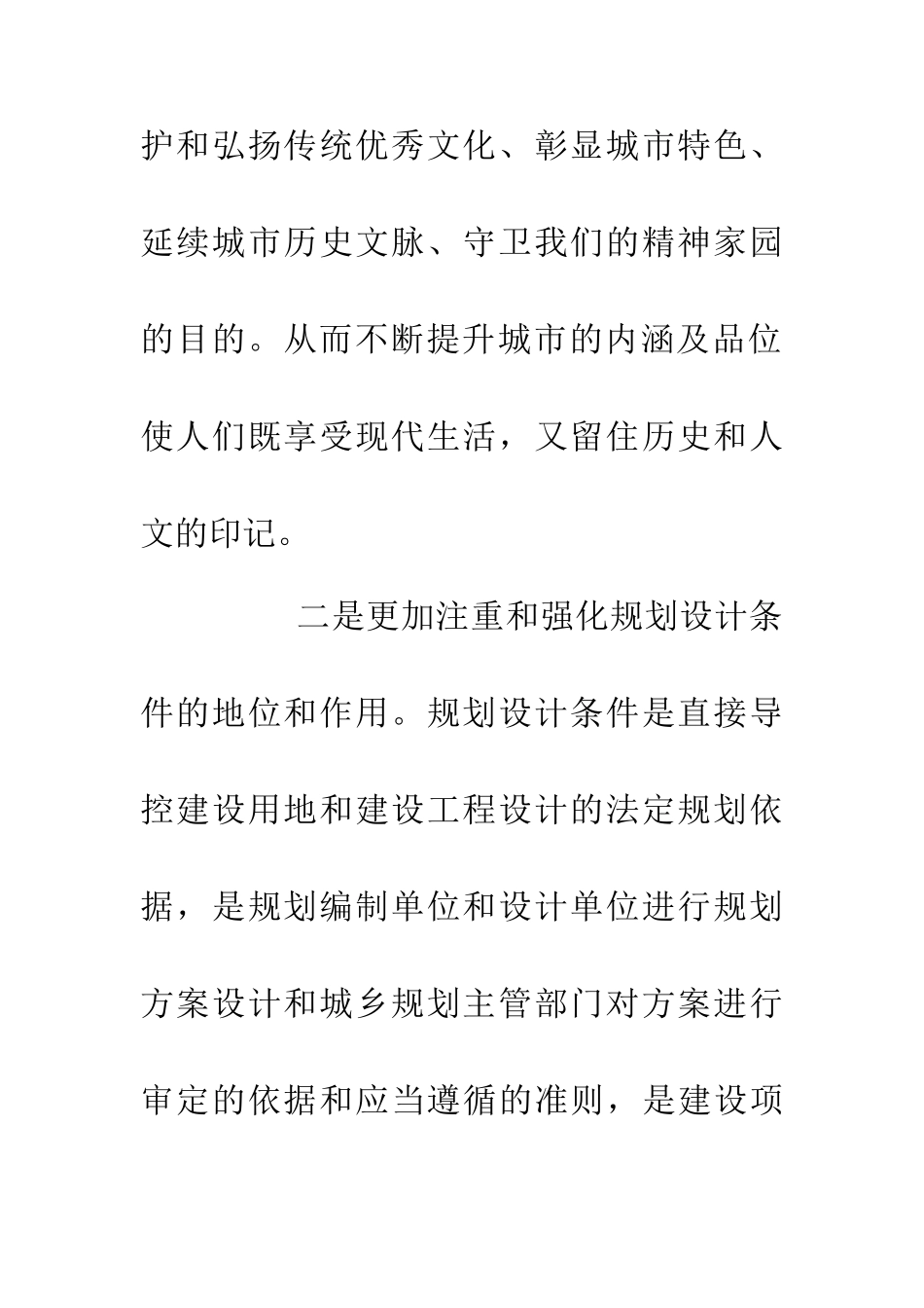 20XX年全县城乡规划工作意见_第3页