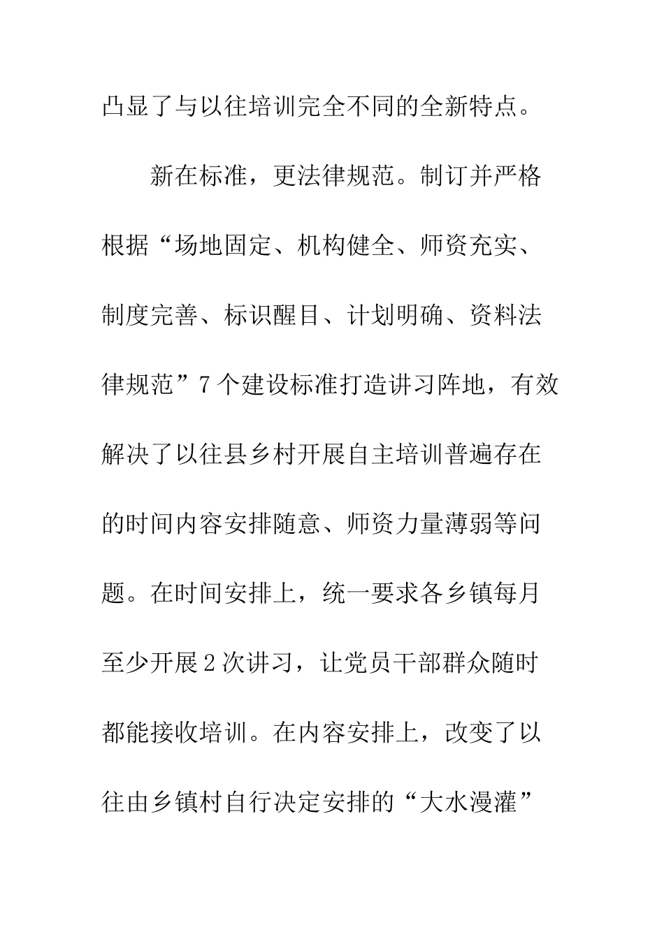 20XX年全县新时代农民讲习所新变化总结_第2页