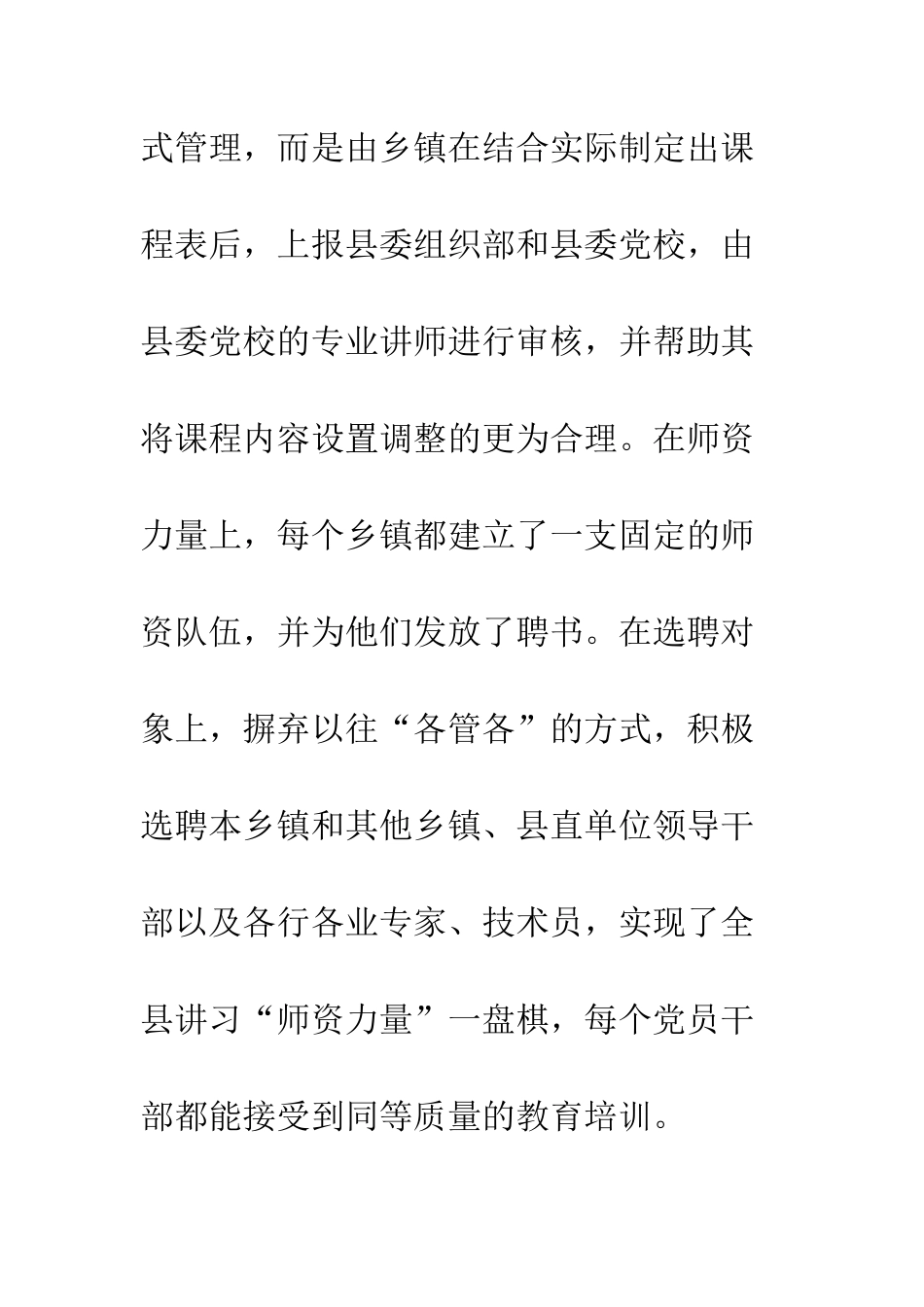 20XX年全县新时代农民讲习所新变化总结_第3页