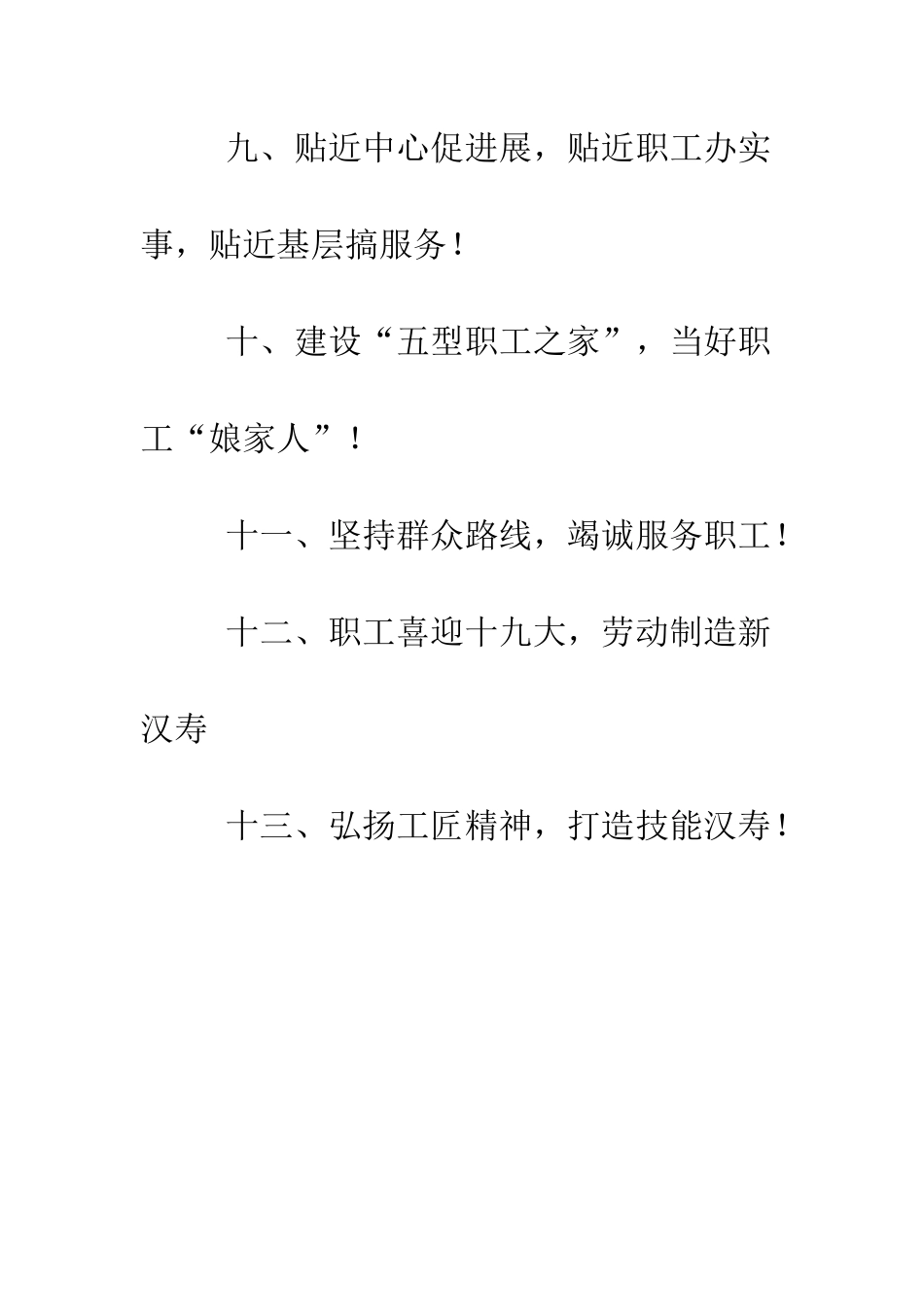 20XX年全县“工人阶级宣传月”宣传标语口号_第2页