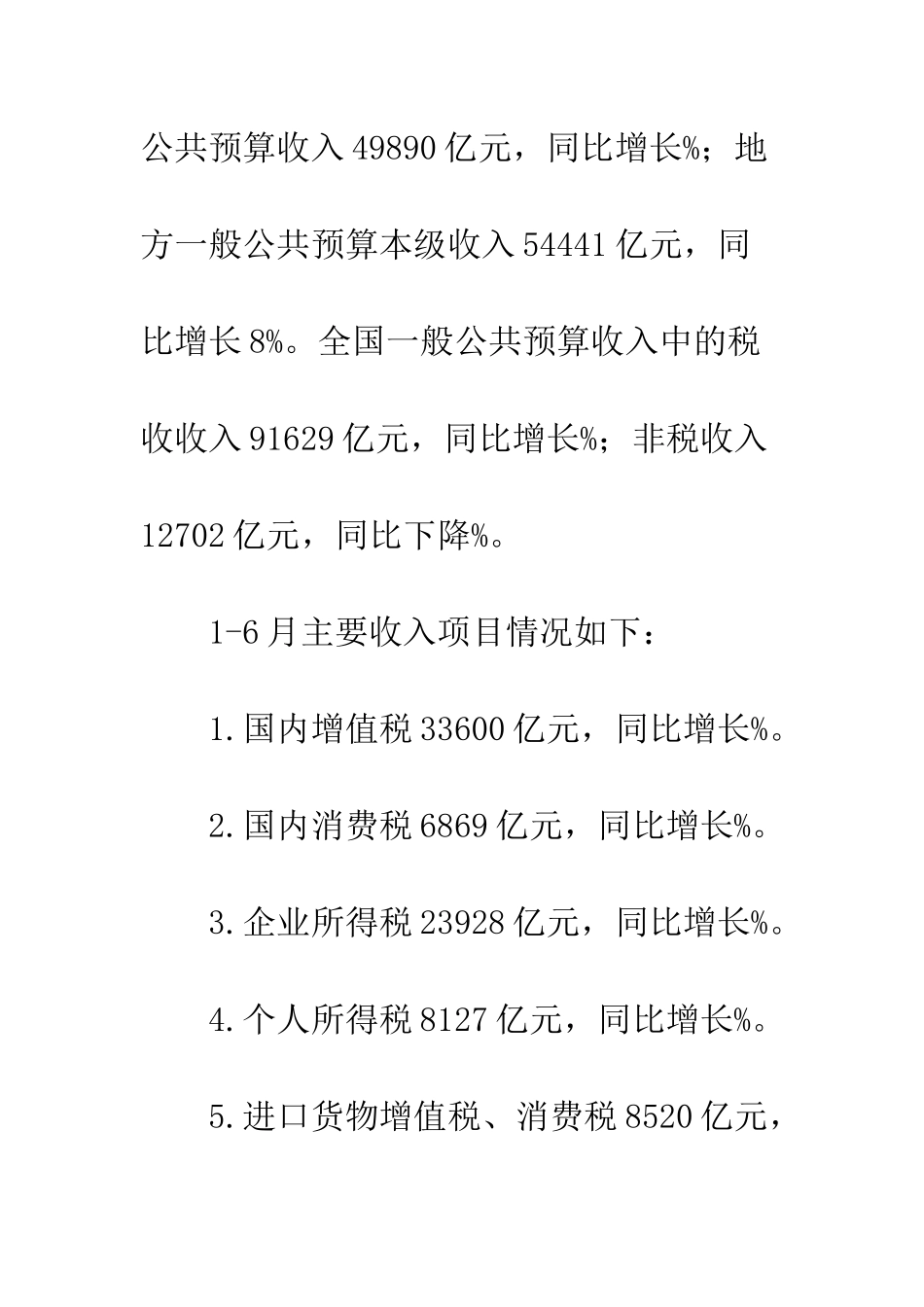 20XX年全县上半年财政收支工作报告_第3页
