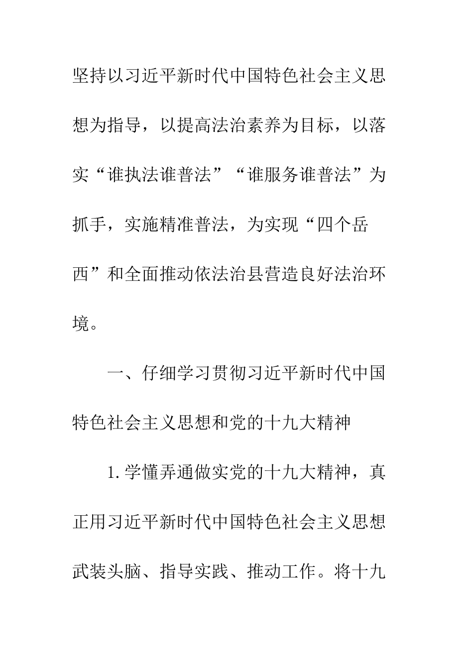 20XX年全县法治宣传教育工作计划_第2页
