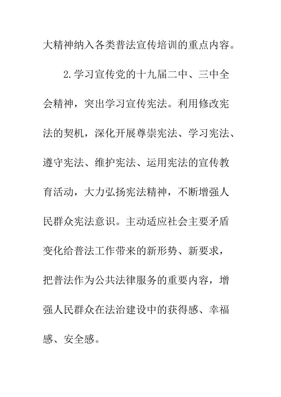 20XX年全县法治宣传教育工作计划_第3页