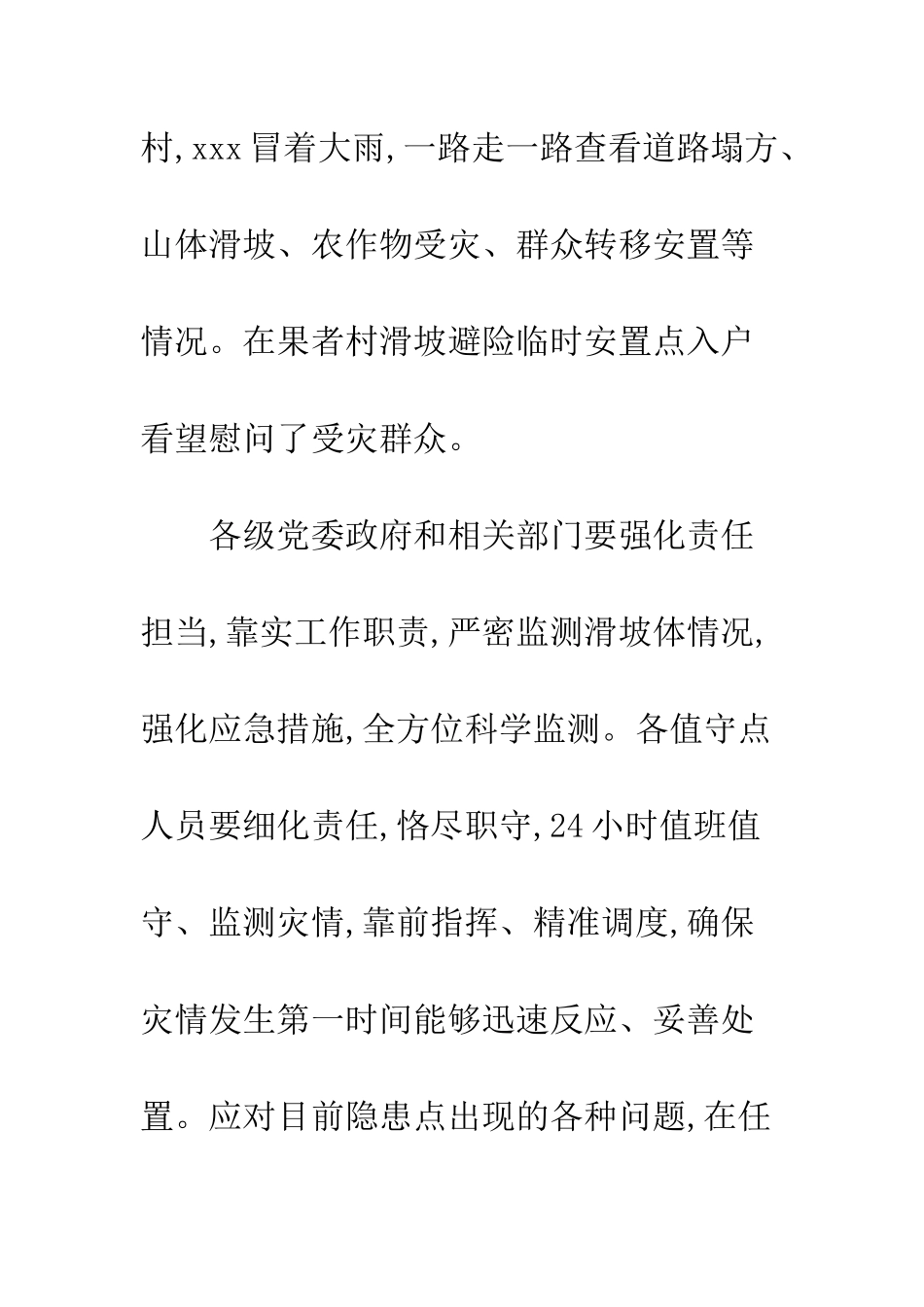 20XX年全县防灾减灾部署工作总结_第2页