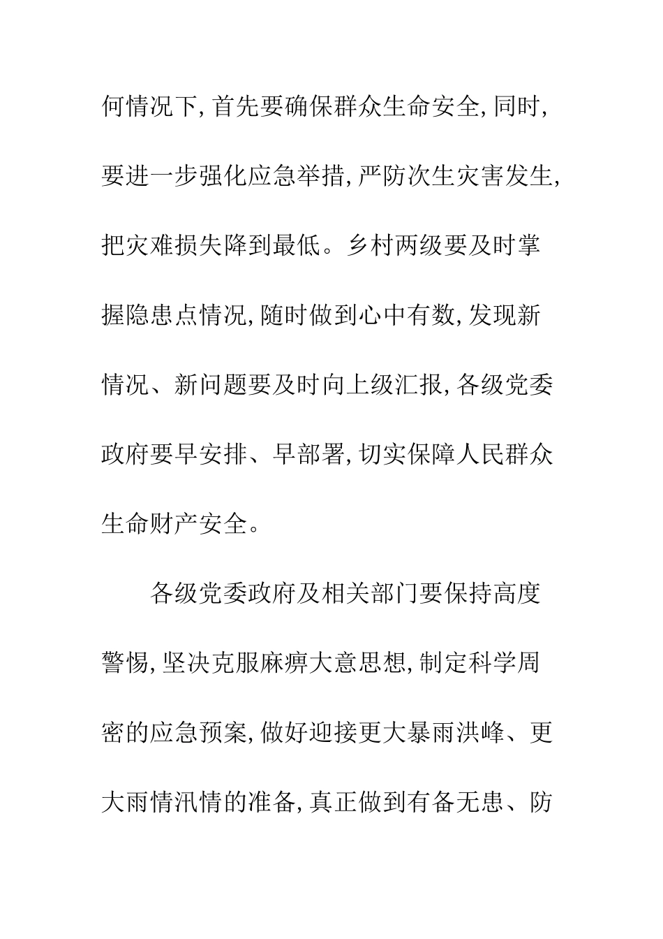 20XX年全县防灾减灾部署工作总结_第3页
