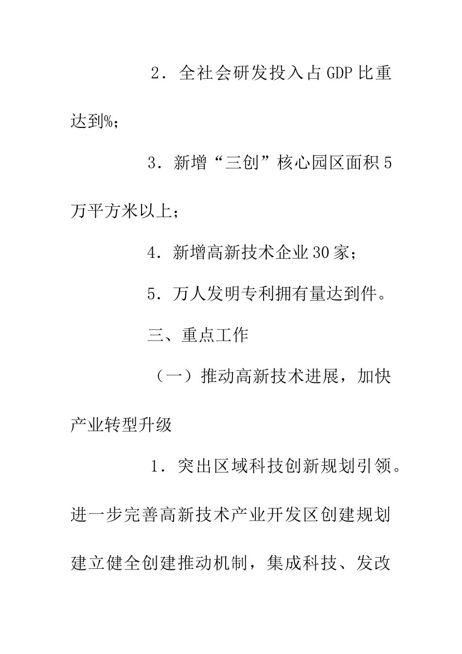 20XX年全县科技工作意见_第3页