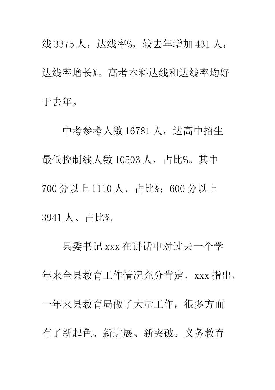 20XX年全县教育工作座谈会会议总结_第3页