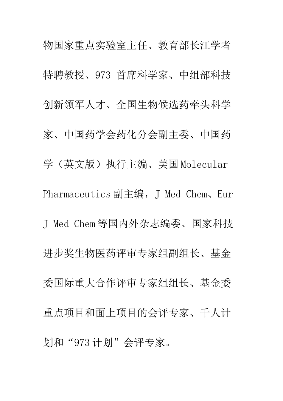 20XX年全国归侨侨眷先进个人周德敏先进事迹_第2页