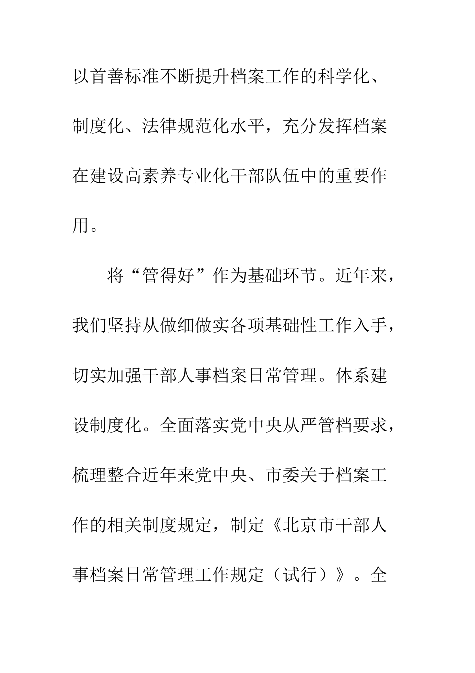 20XX年全国干部人事档案工作会议交流发言稿精选6篇_第2页