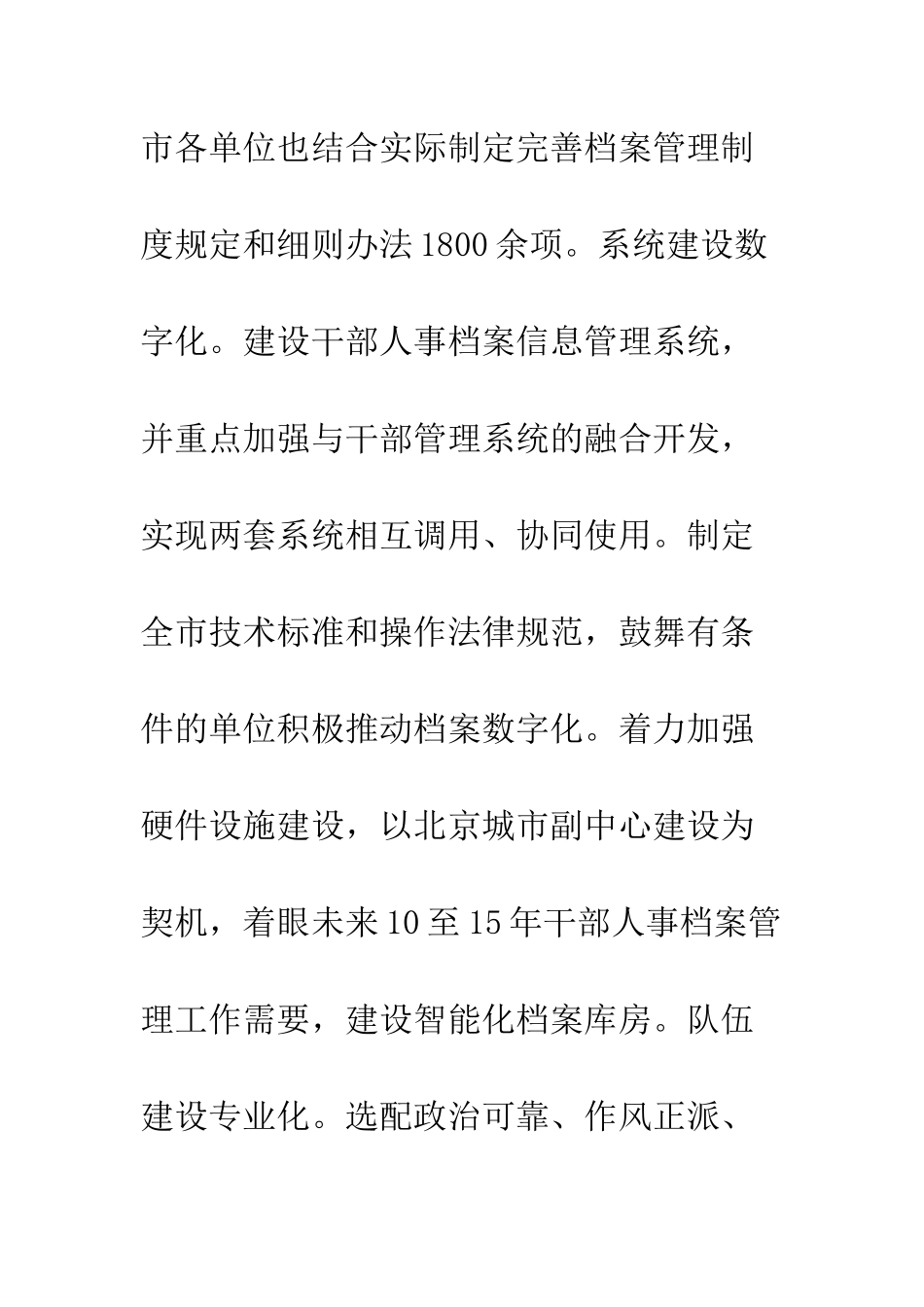 20XX年全国干部人事档案工作会议交流发言稿精选6篇_第3页