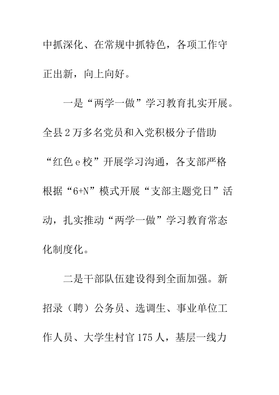 20XX年全县组织工作会讲话稿_第3页