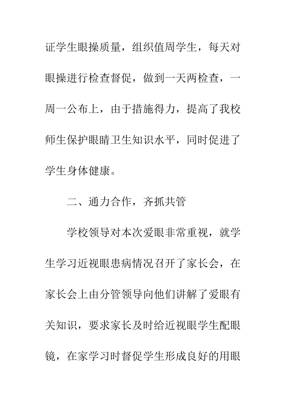 20XX年全国爱眼日活动总结_第3页