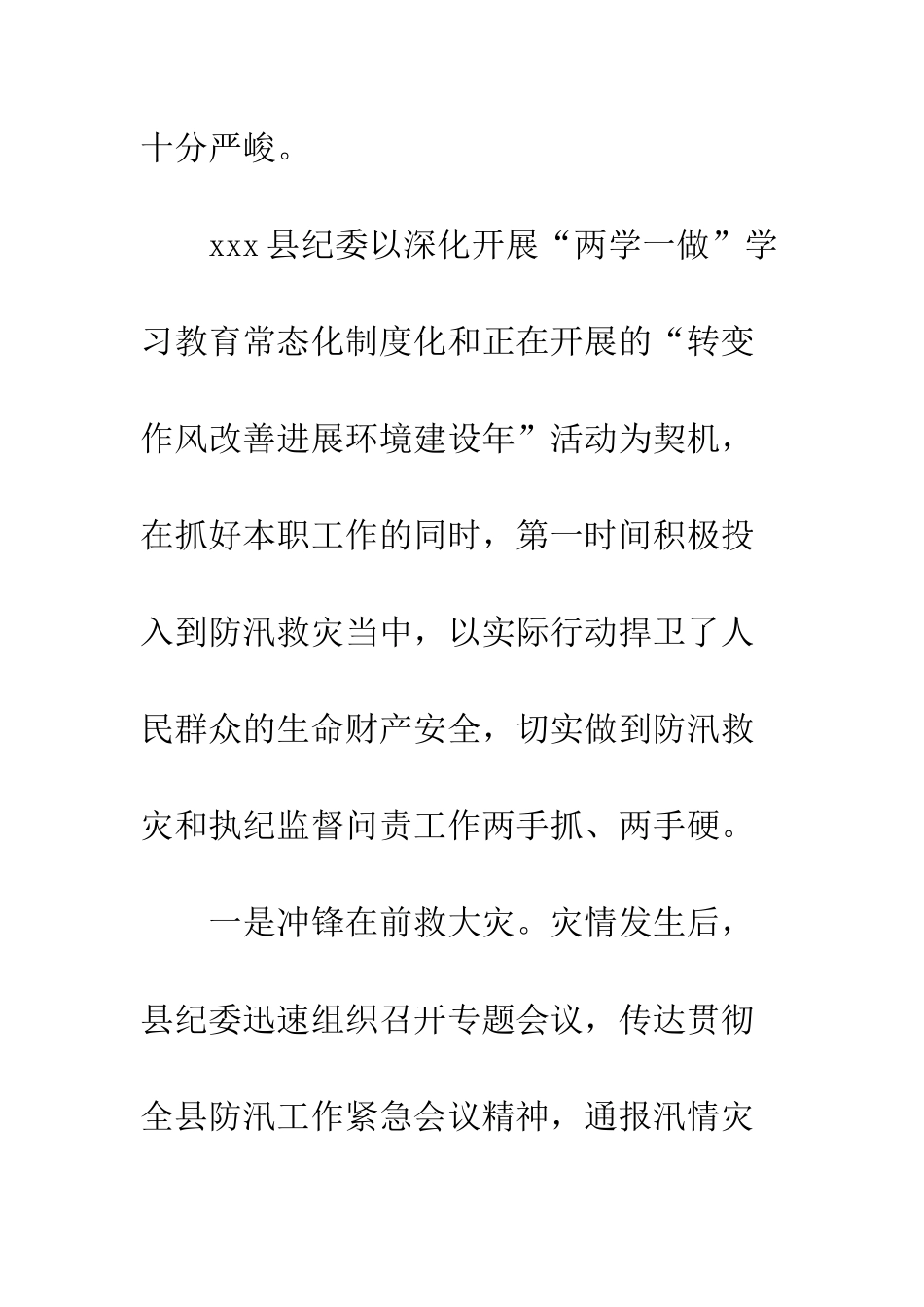 20XX年全县防汛救灾工作报告_第2页