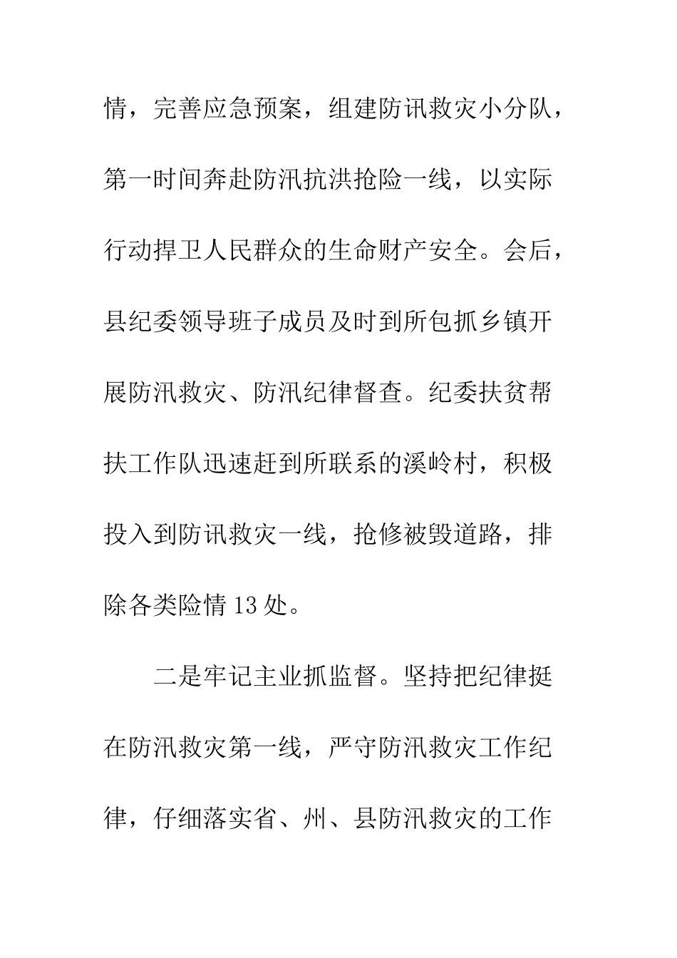 20XX年全县防汛救灾工作报告_第3页