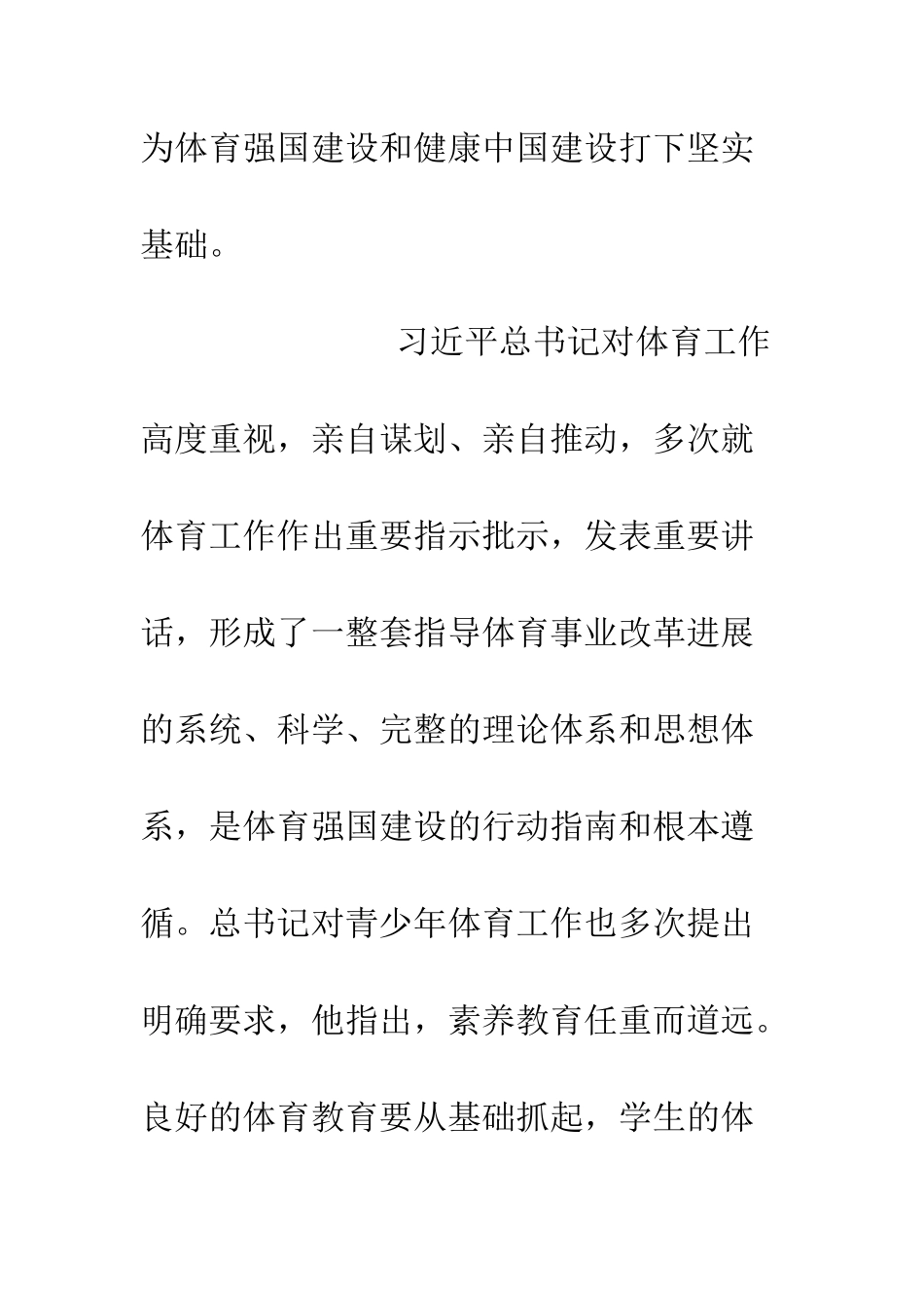 20XX年全国青少年体育工作电视电话会议讲话稿_第3页