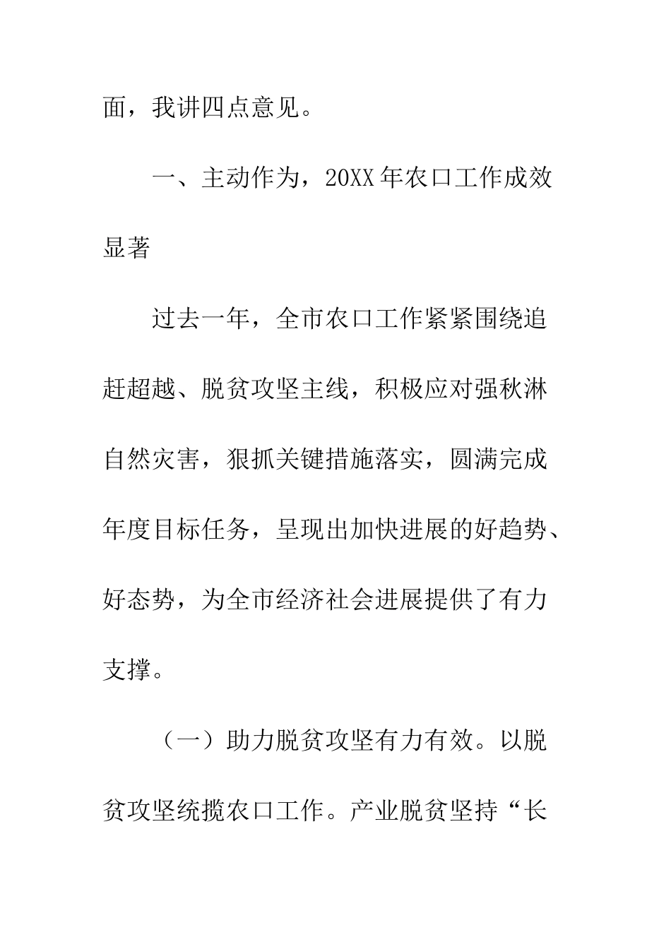 20XX年全市农口重点工作落实会议演讲稿_第2页