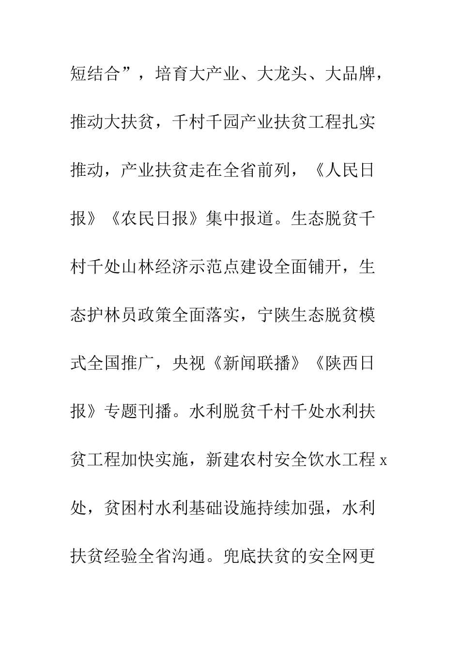 20XX年全市农口重点工作落实会议演讲稿_第3页