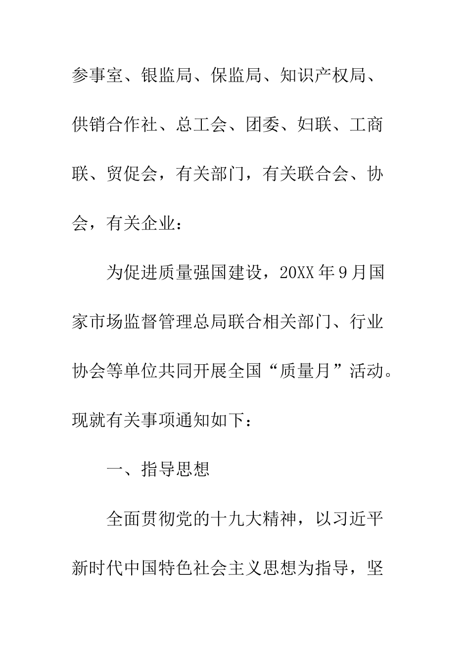 20XX年全国质量月活动的通知_第3页