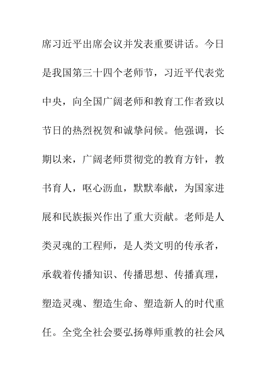 20XX年全国教育大会学习心得体会精选10篇_第2页