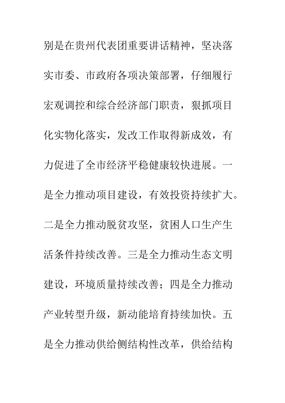 20XX年全市发展和改革会议讲话稿_第2页