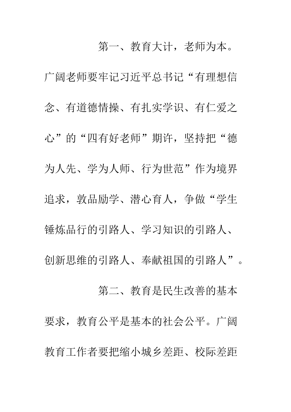 20XX年全国教育大会精神心得体会5篇_第3页