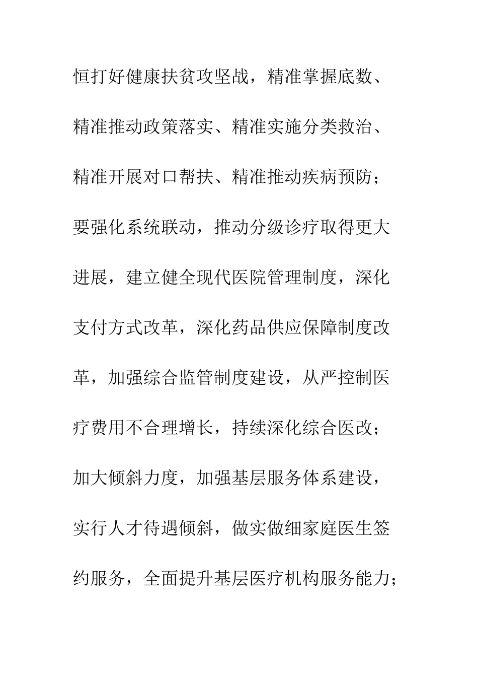 20XX年全市卫生计生暨纪检监察工作会议讲话稿_第3页