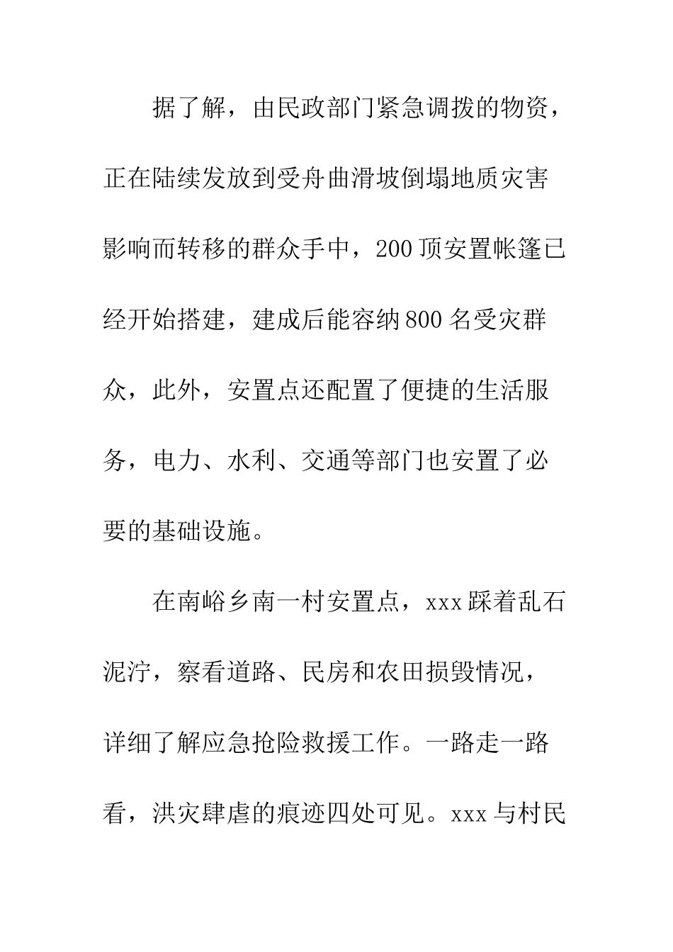 20XX年全市受灾群众安置工作报告_第2页