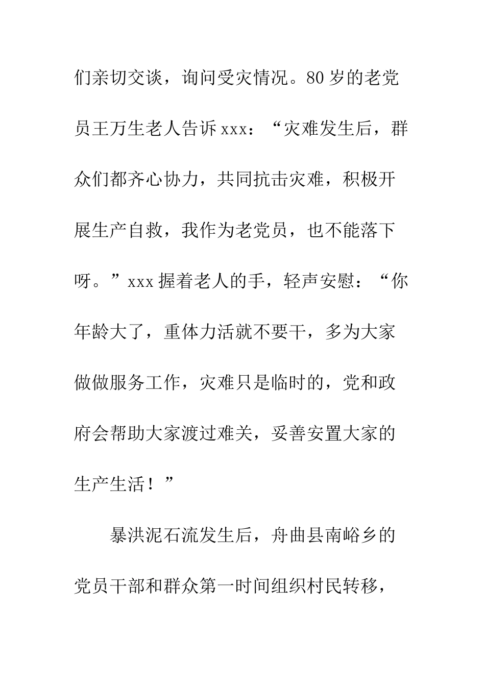 20XX年全市受灾群众安置工作报告_第3页