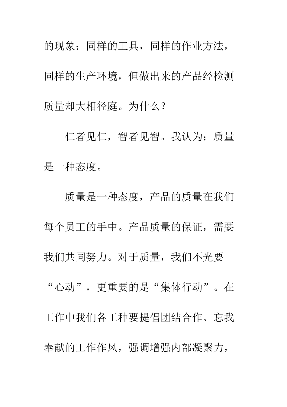 20XX年全国质量月“我与质量”征文_第2页